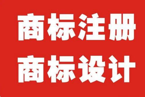 商標(biāo)設(shè)計(jì) 商標(biāo)設(shè)計(jì)