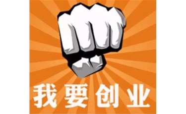 注冊(cè)公司難嗎？不難。