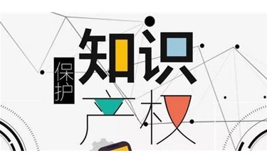 什么是知識(shí)產(chǎn)權(quán)？