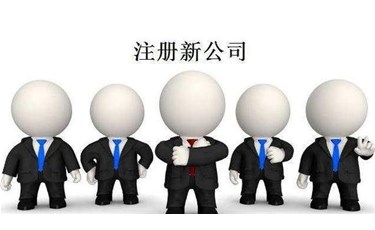 為什么找代.辦公司注冊(cè)公司？