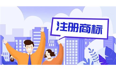 商標(biāo)注冊(cè)后的注意事項(xiàng)