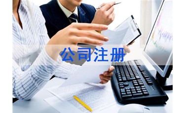 公司注冊小知識，之種類劃分？