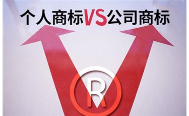 商標(biāo)注冊(cè)和不注冊(cè)的區(qū)別